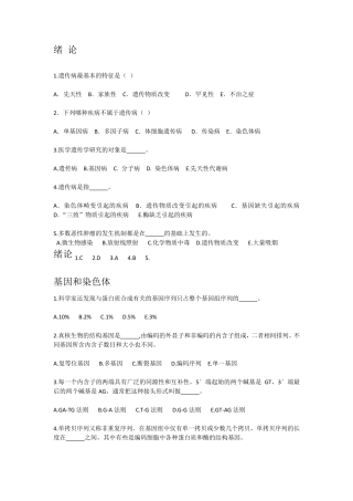 医学遗传学试题