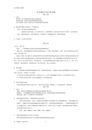 医学遗传学试题及答案(复习)