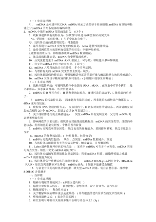 医学遗传学选择题