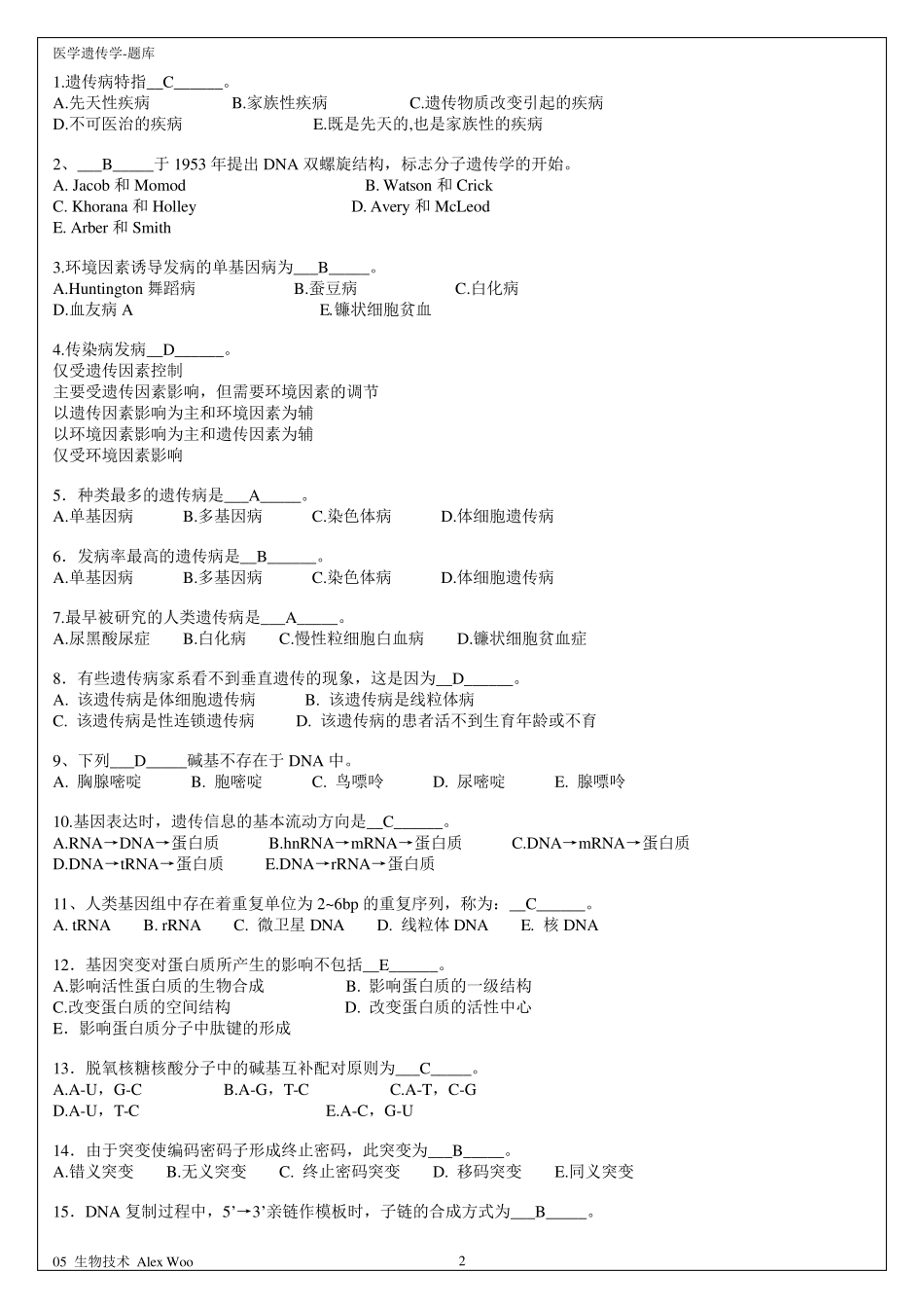 医学遗传学试题及答案_第2页