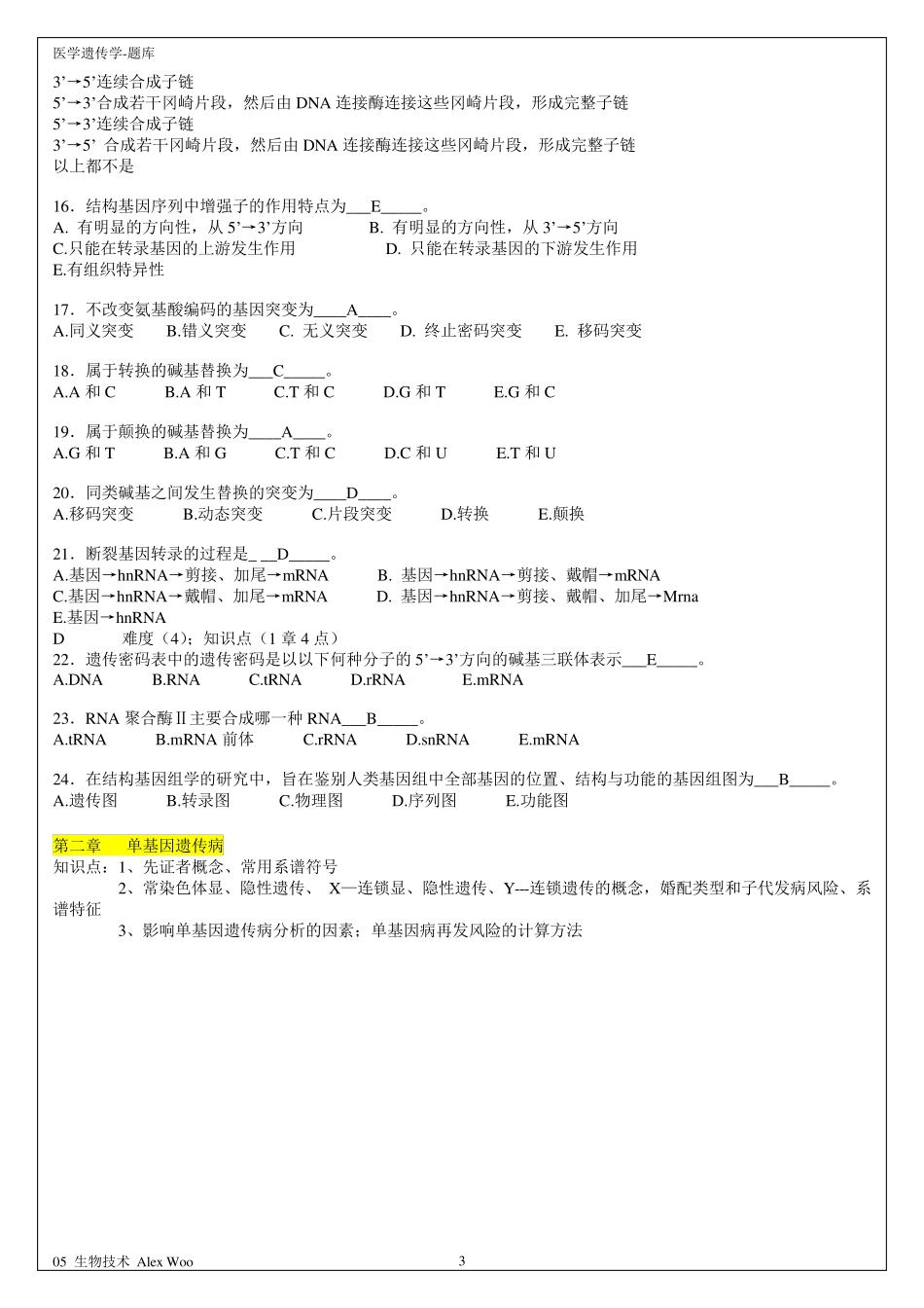 医学遗传学试题及答案_第3页