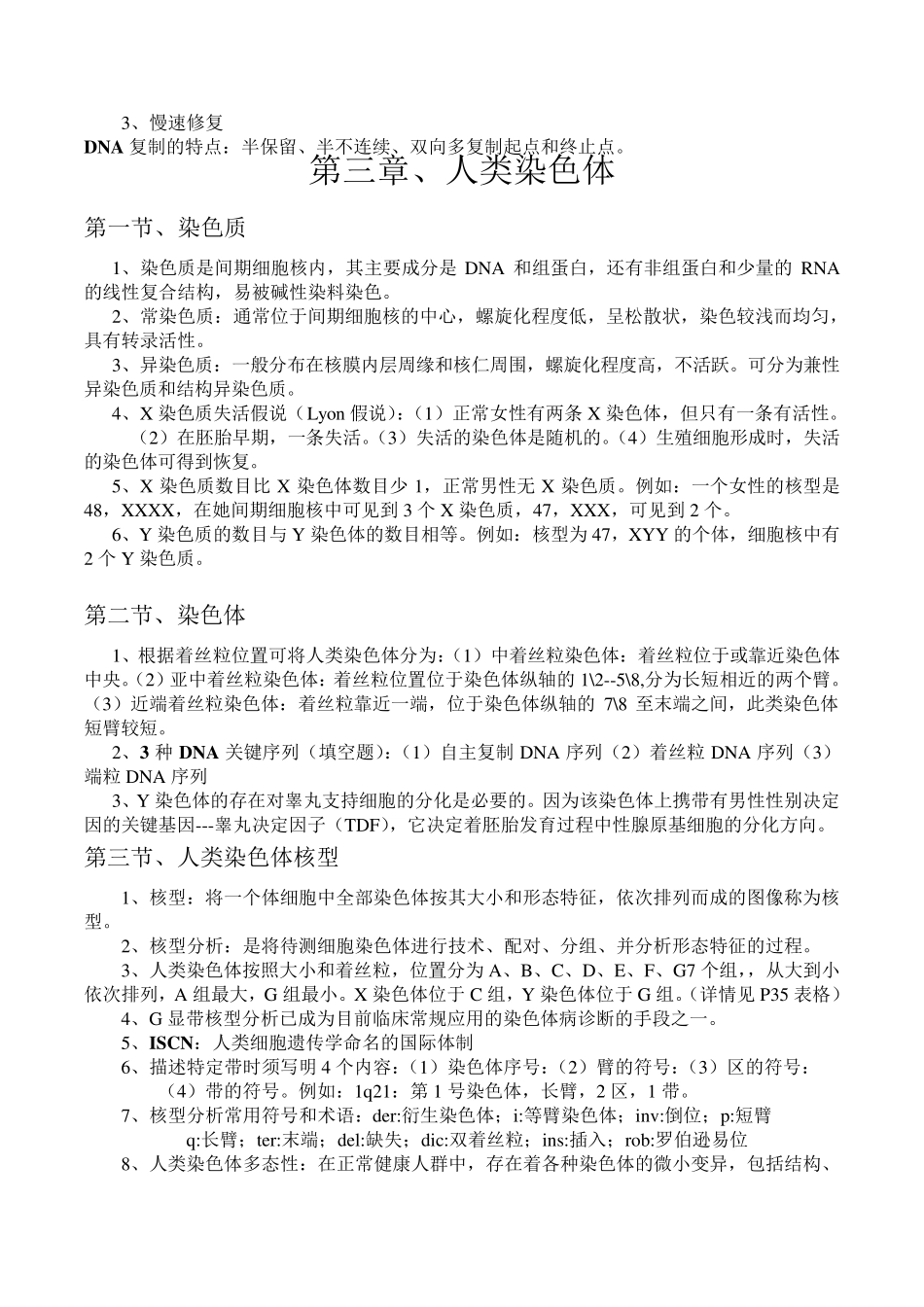 医学遗传学重点归纳_第3页