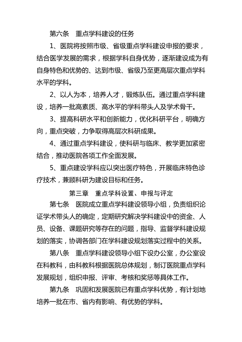 医学重点学科建设管理办法_第2页