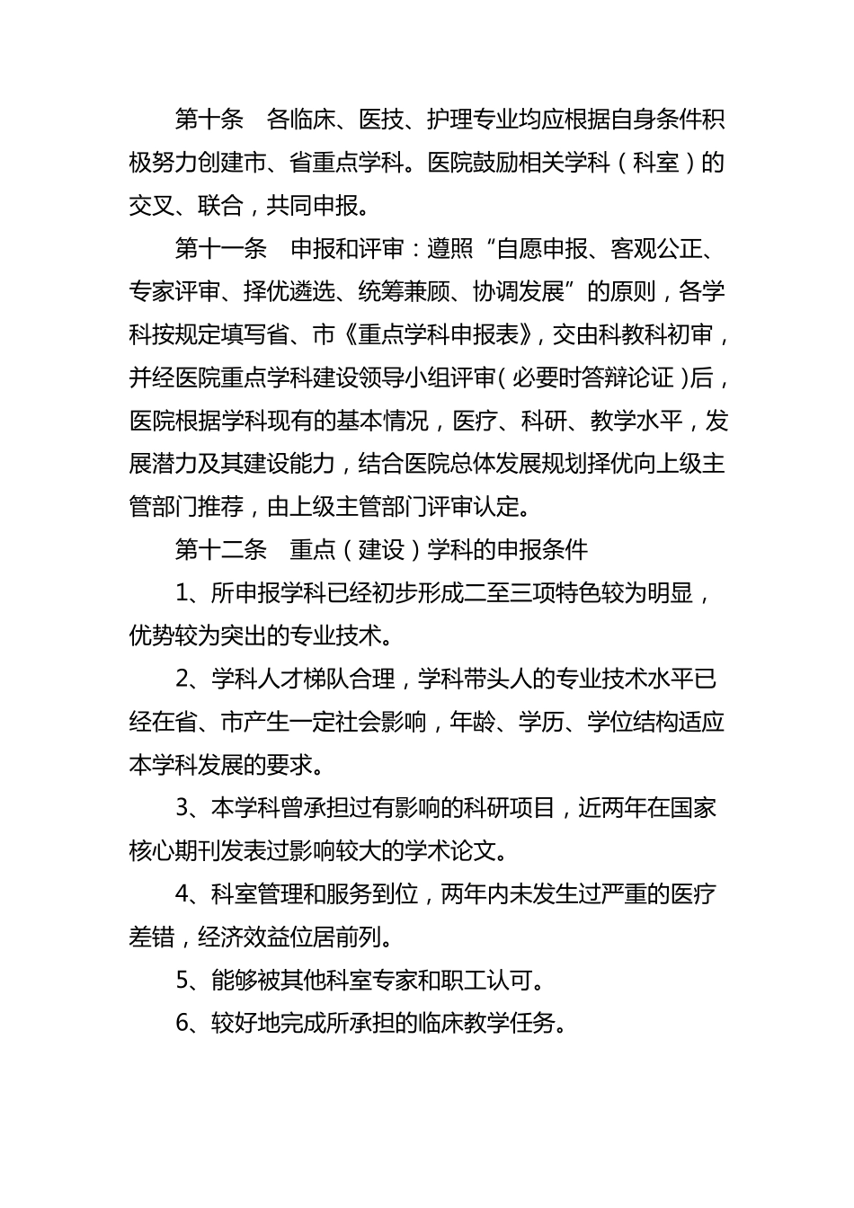 医学重点学科建设管理办法_第3页