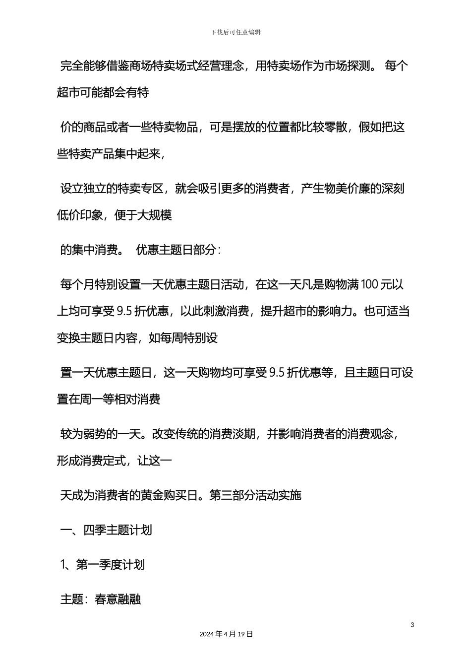 超市促销方案设计_第3页