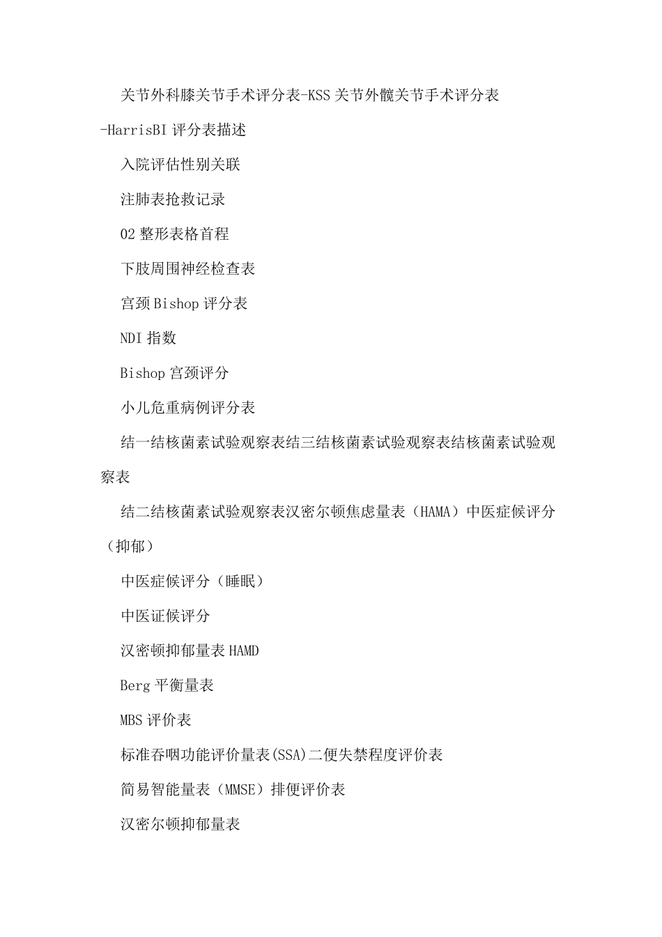 医学量表大全_第2页