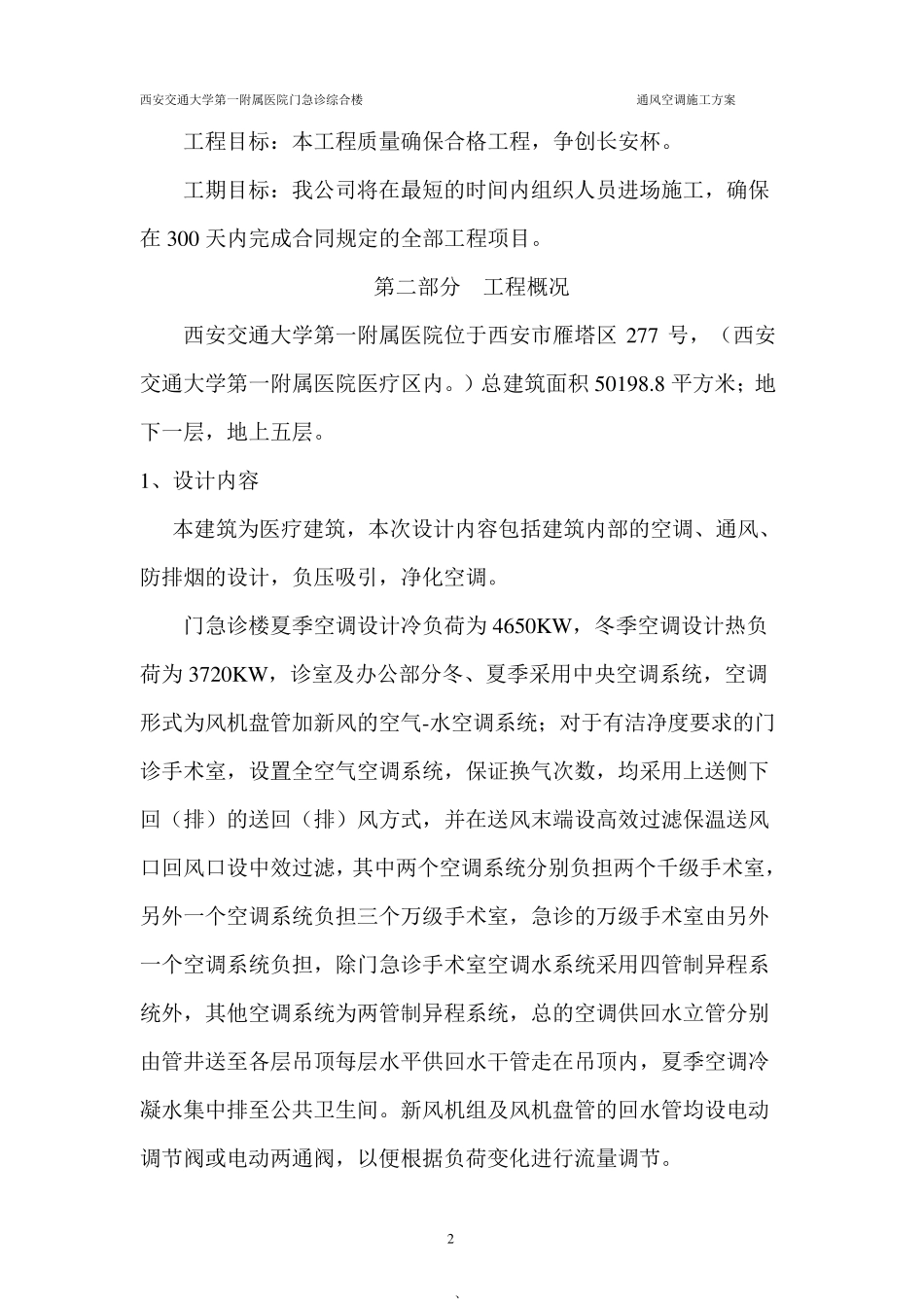 医学院通风方案_第2页