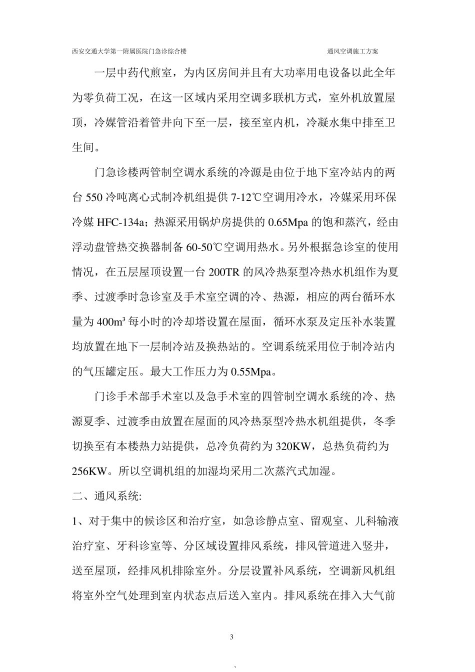 医学院通风方案_第3页
