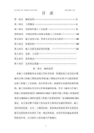 医学院通风方案