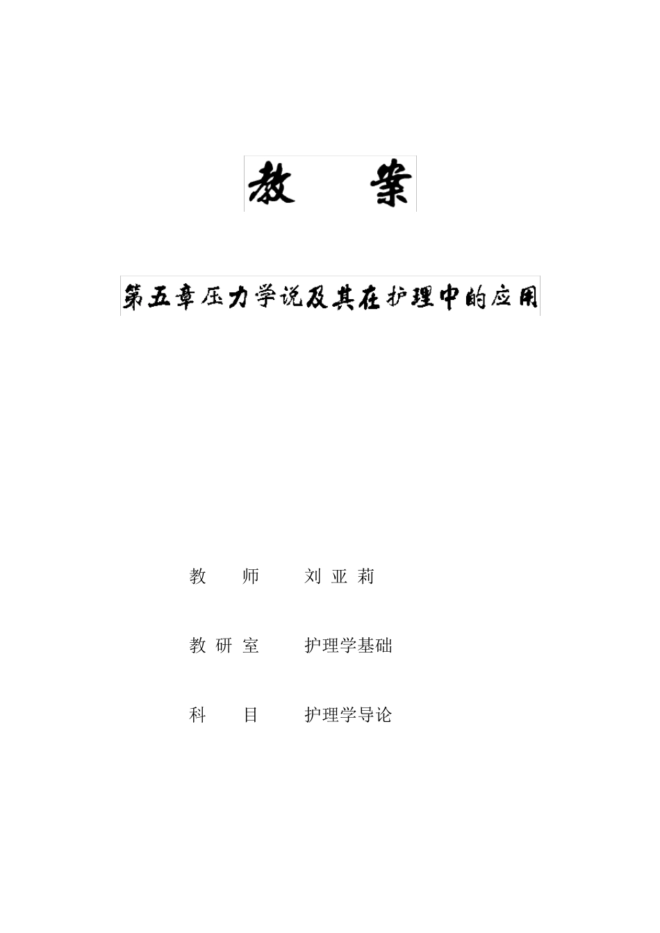 医学高校教案范例_第1页