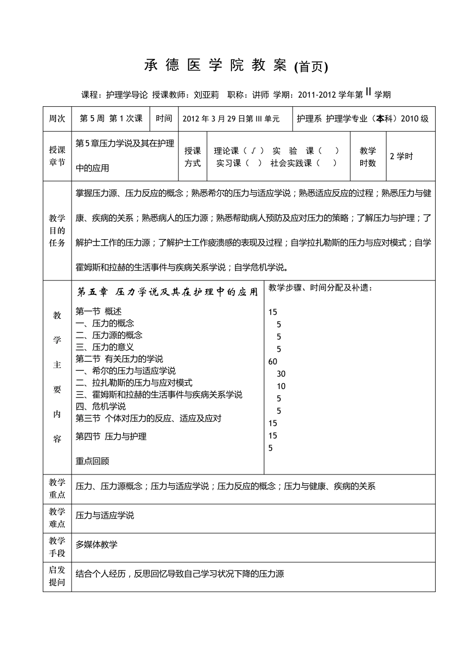 医学高校教案范例_第2页