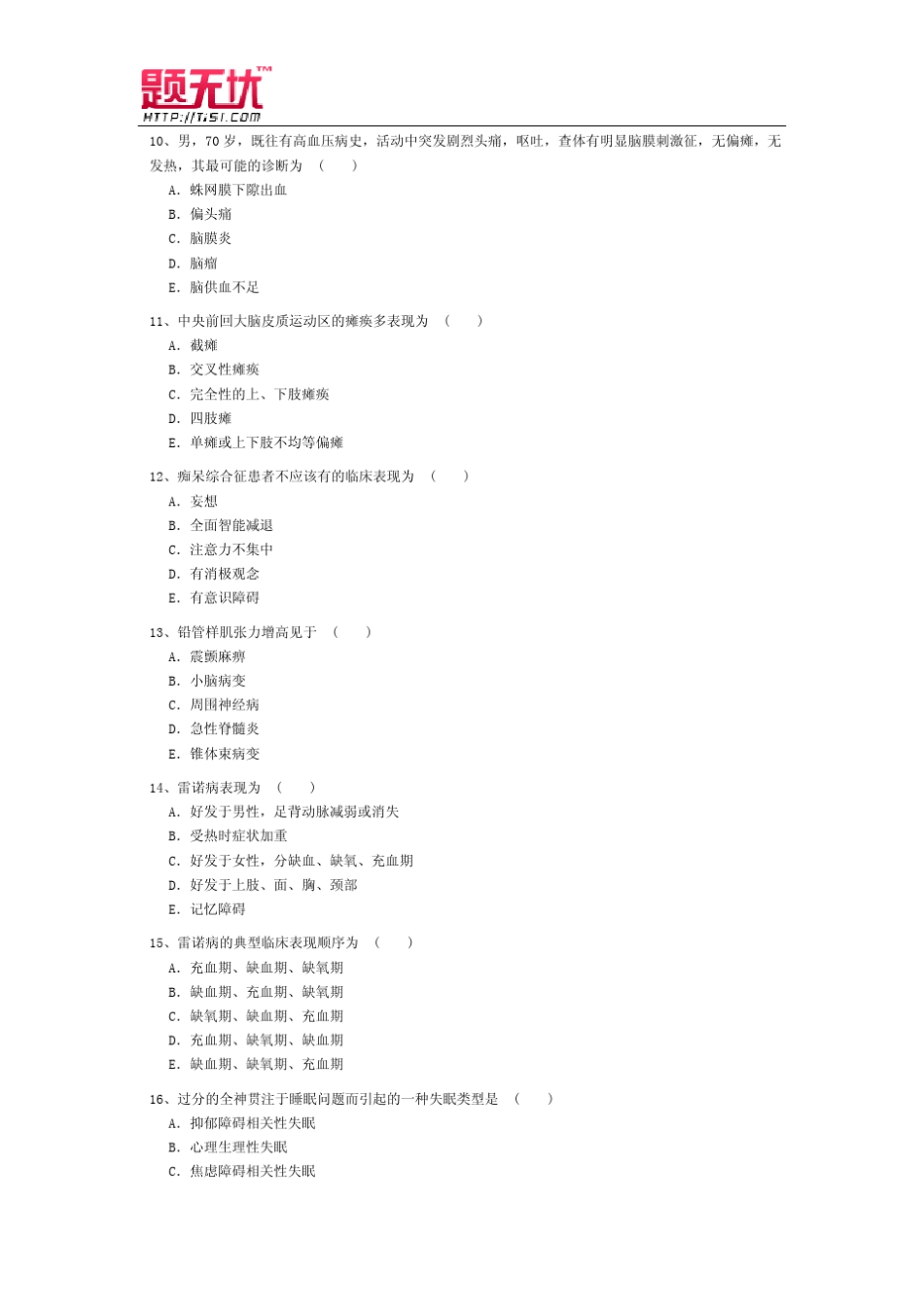 医学高级职称考试《神经内科》习题无忧_第3页
