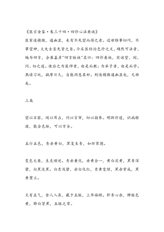 医宗金鉴·四诊心法要诀