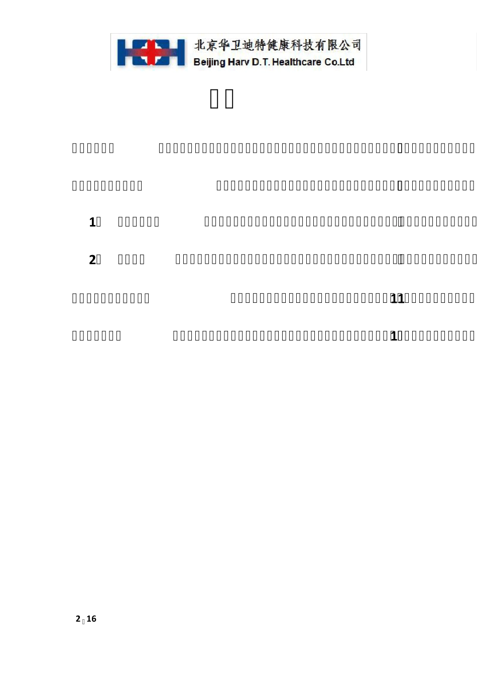 医家通智慧养老平台方案介绍V7.8_第2页