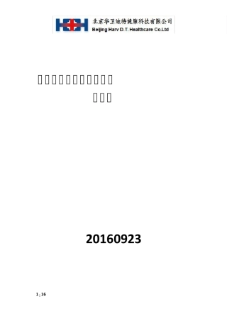 医家通智慧养老平台方案介绍V7.8