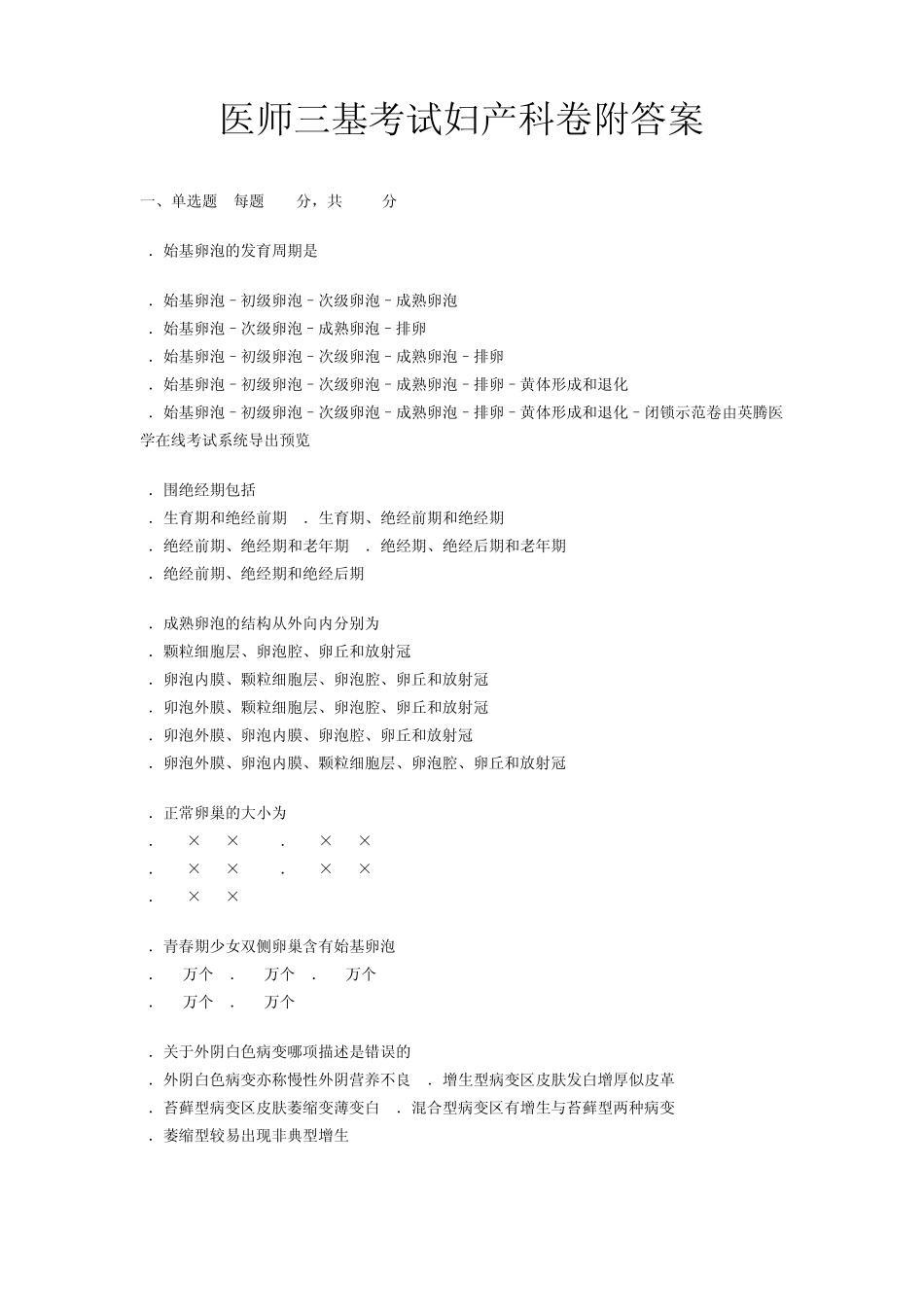 医师三基考试妇产科卷附答案_第1页