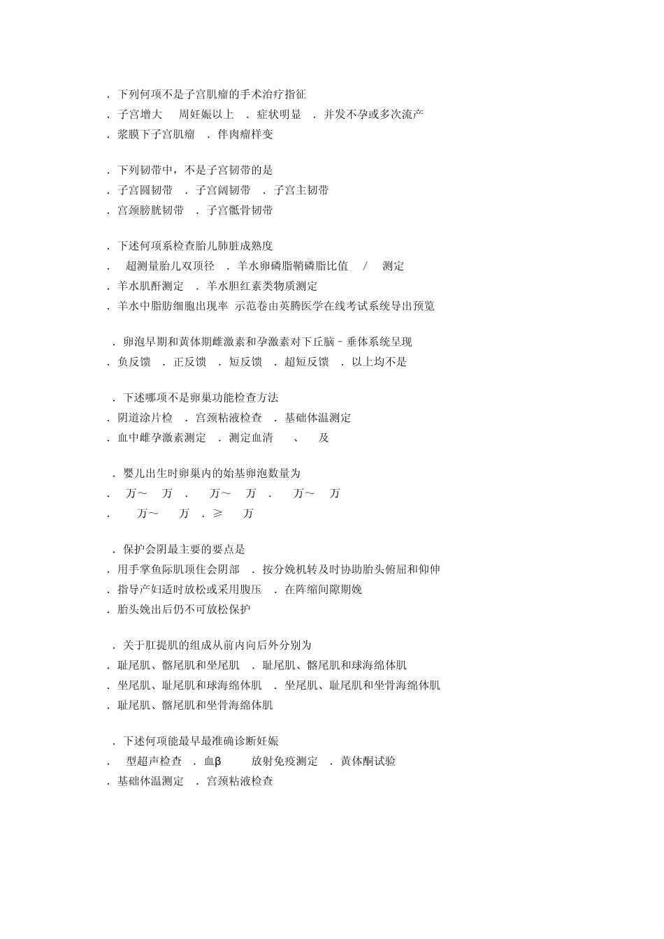 医师三基考试妇产科卷附答案_第2页