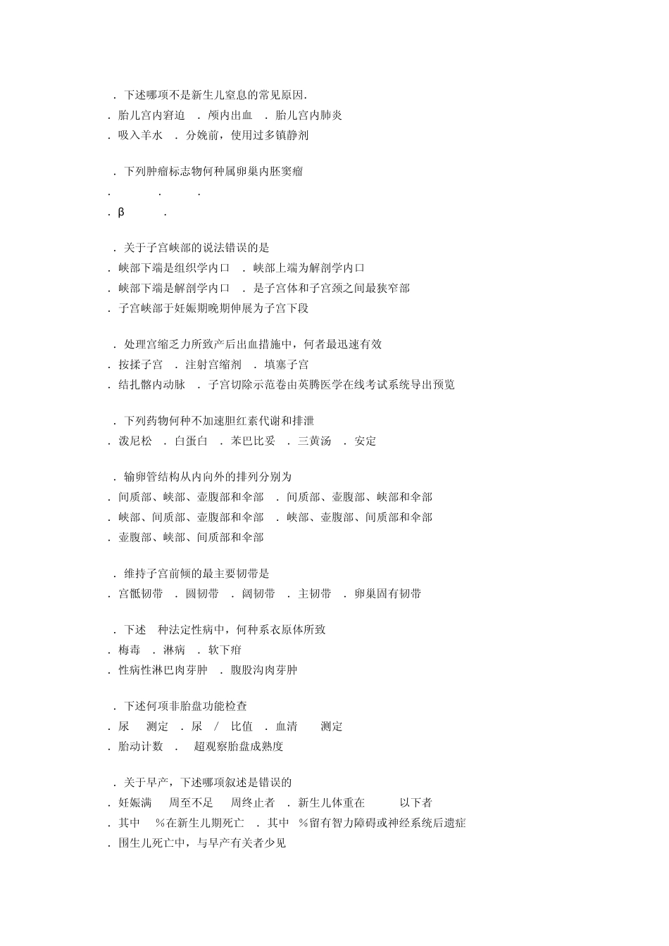 医师三基考试妇产科卷附答案_第3页