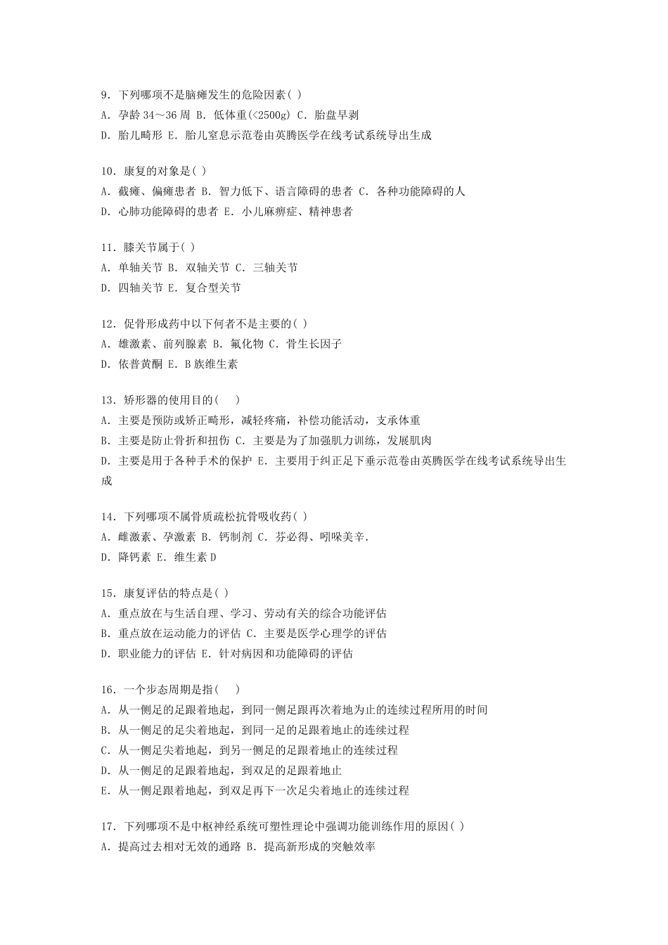 医师三基考试康复科卷附答案_第2页