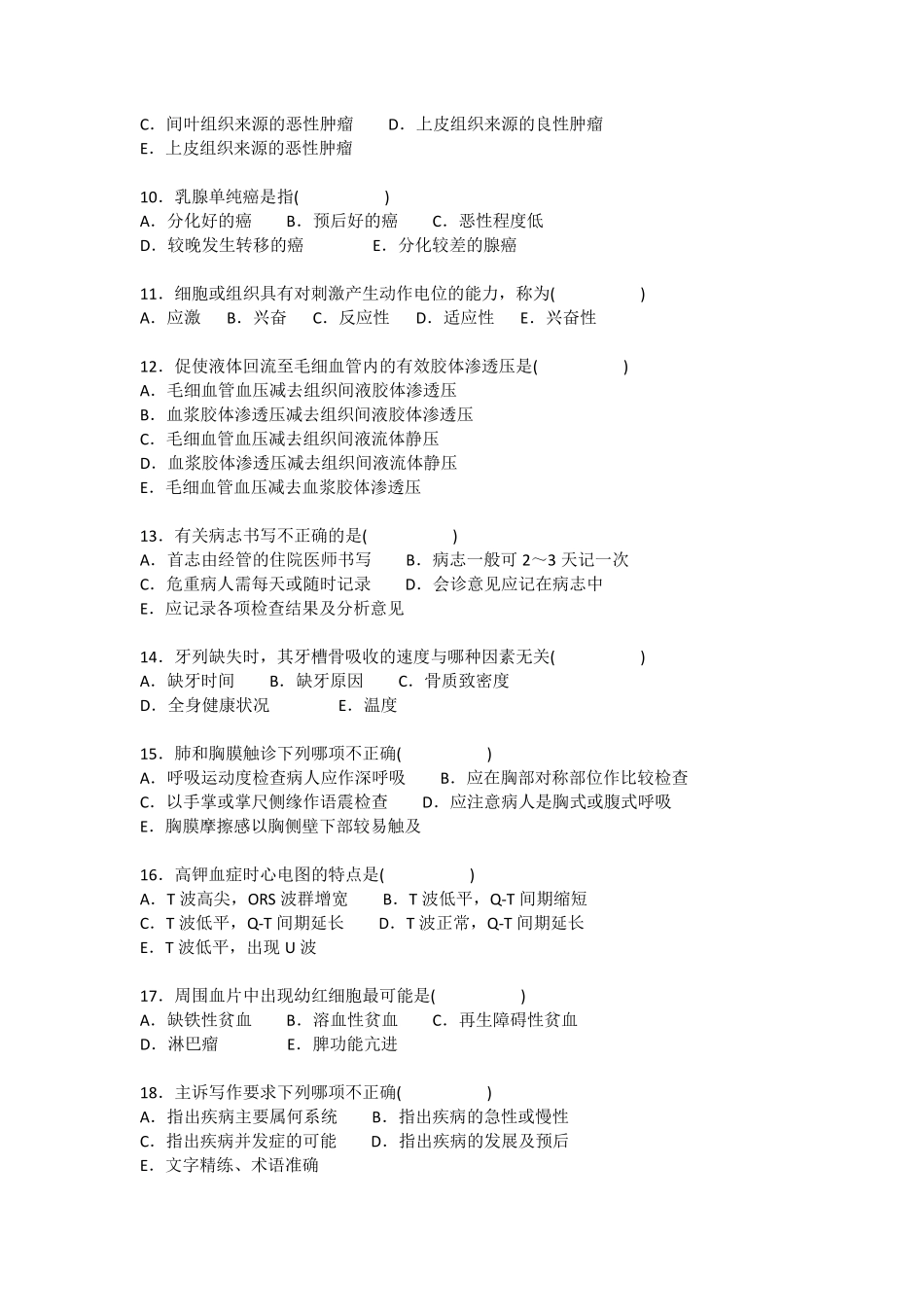 医师三基考试试卷及答案_第2页