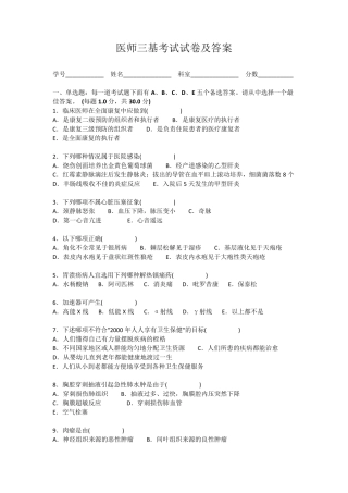 医师三基考试试卷及答案