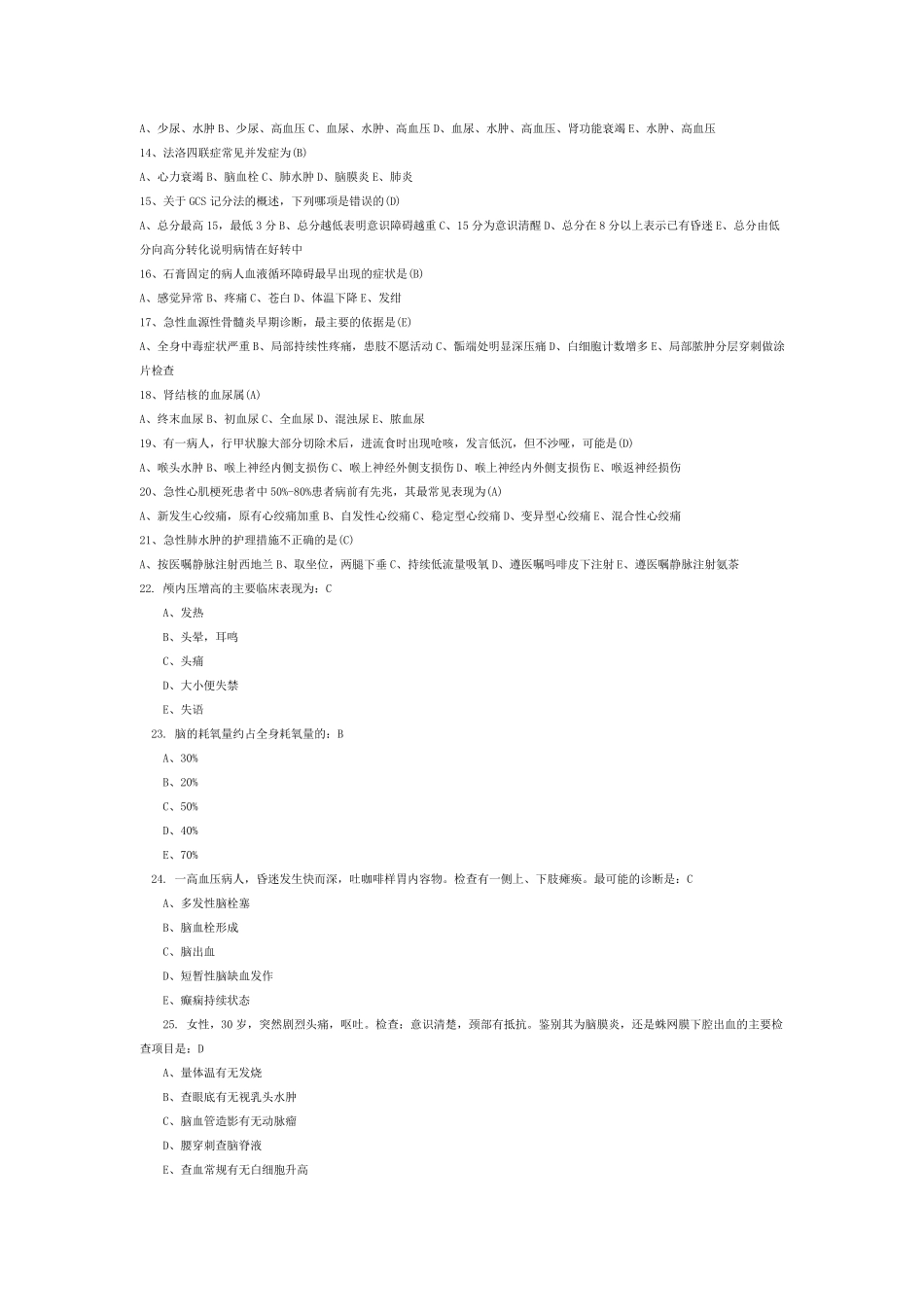 医师三基考试题库_第2页