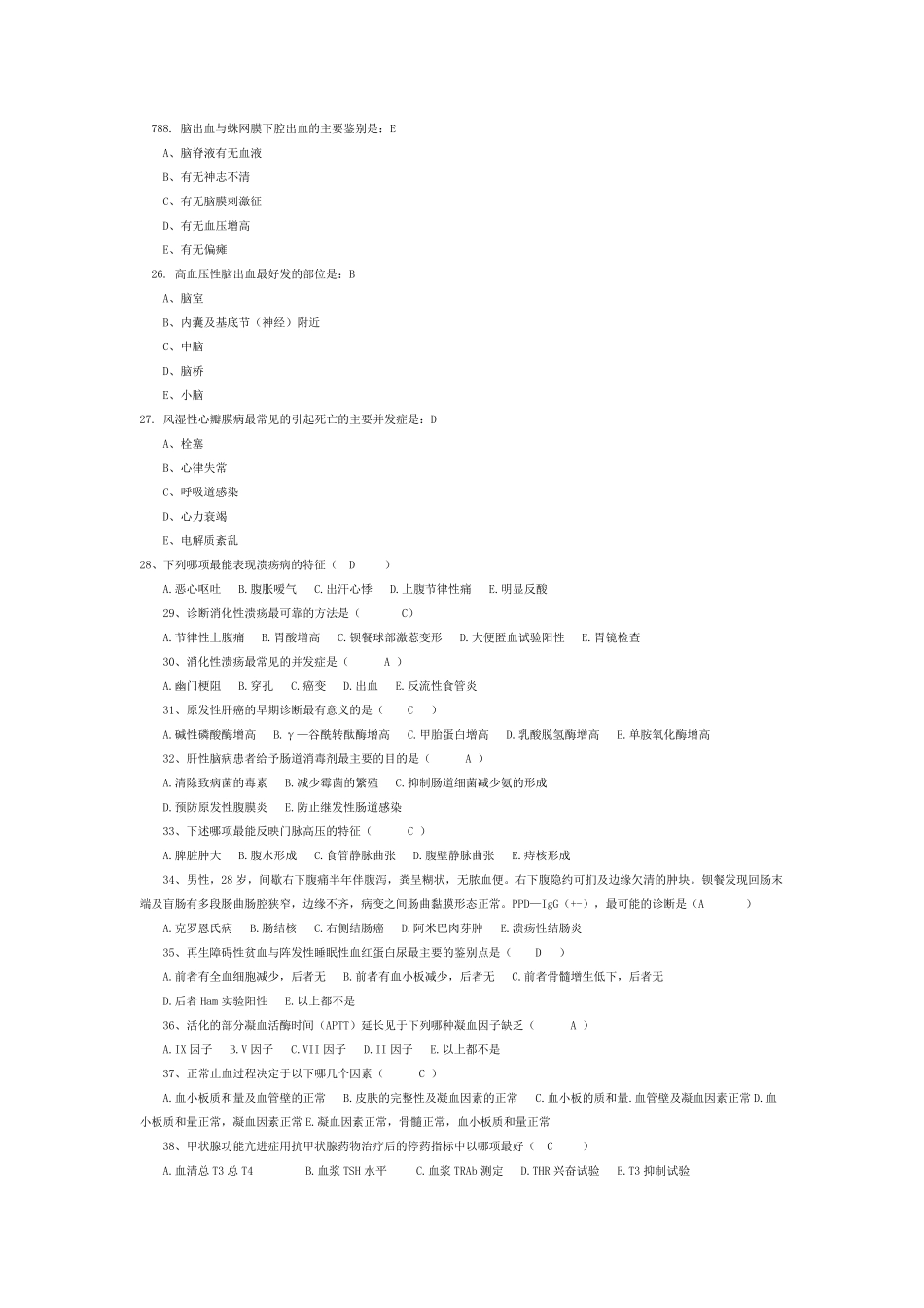 医师三基考试题库_第3页