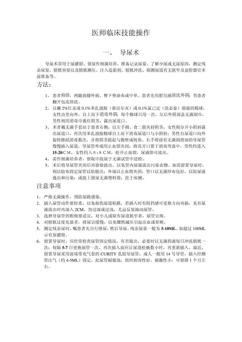 医师临床技能操作_第1页