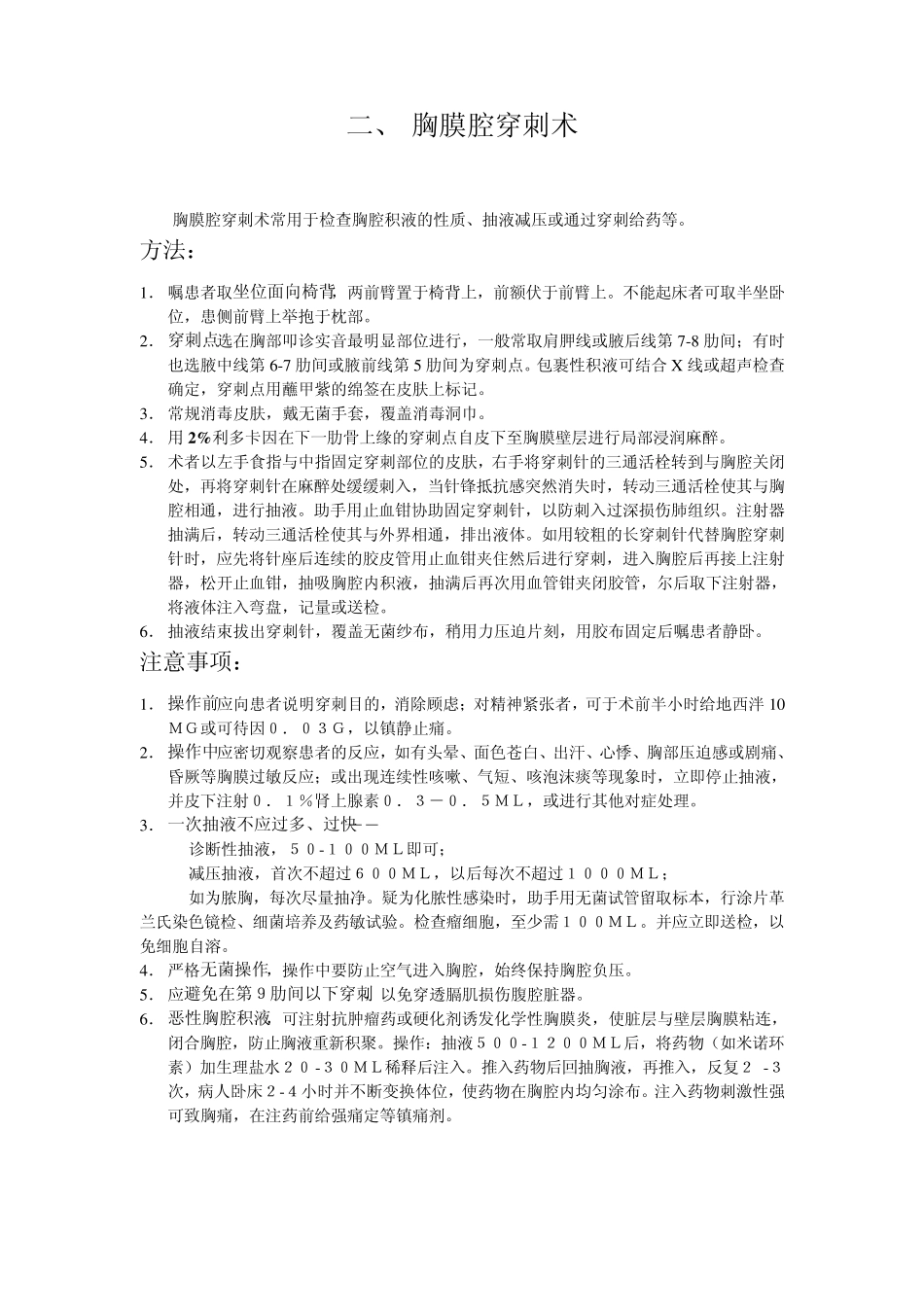 医师临床技能操作_第2页