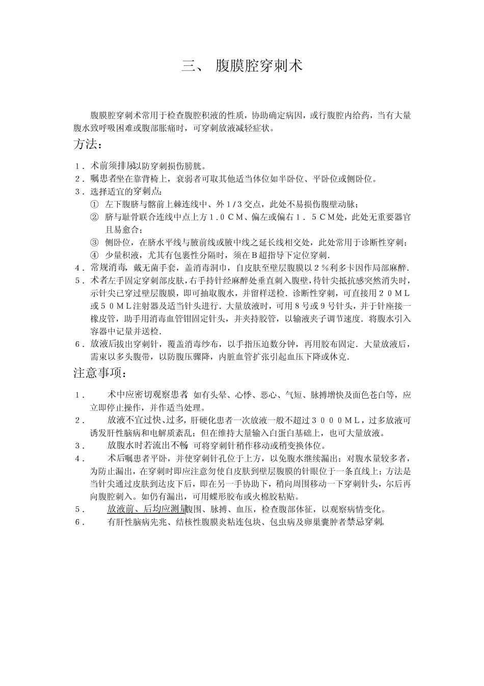 医师临床技能操作_第3页
