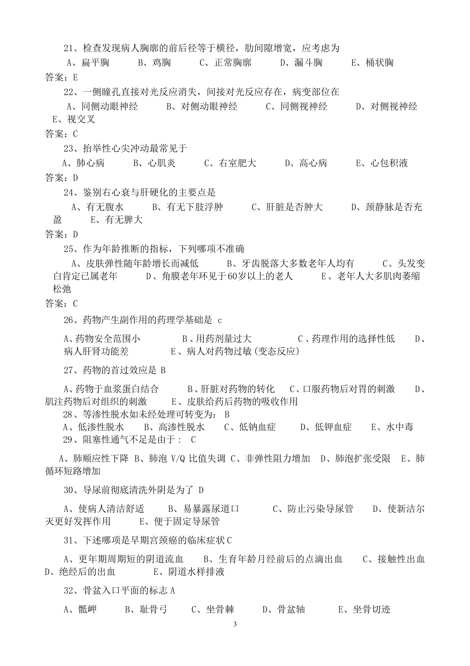 医师入职测试题答案(临床)_第3页
