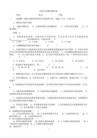 医师入职测试题答案(临床)