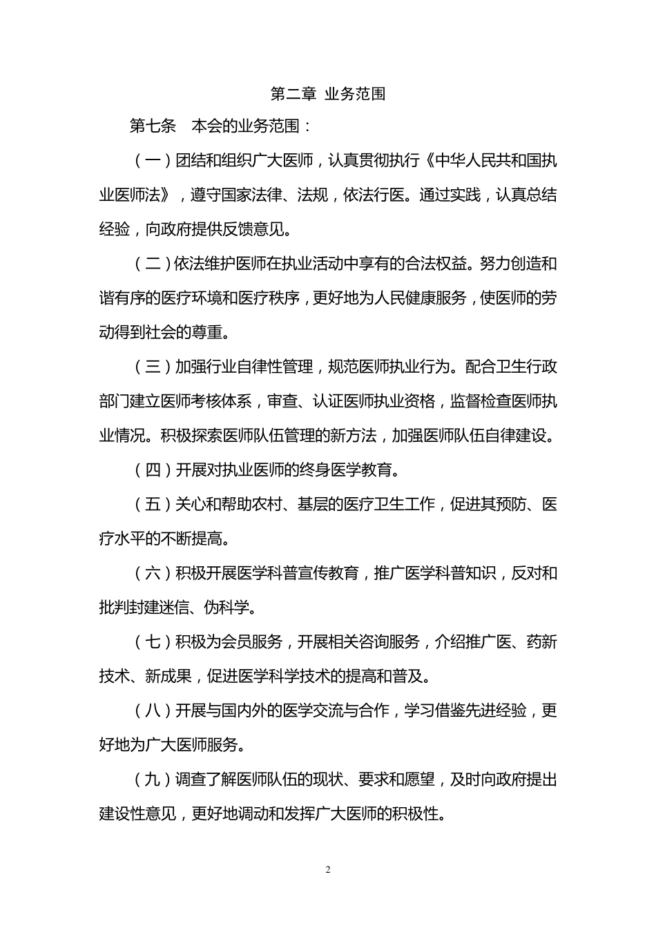 医师协会章程_第2页