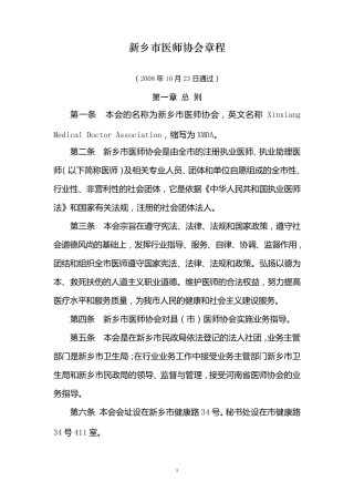 医师协会章程