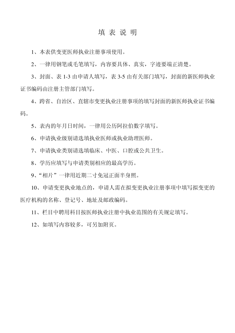 医师变更执业注册表范文_第2页