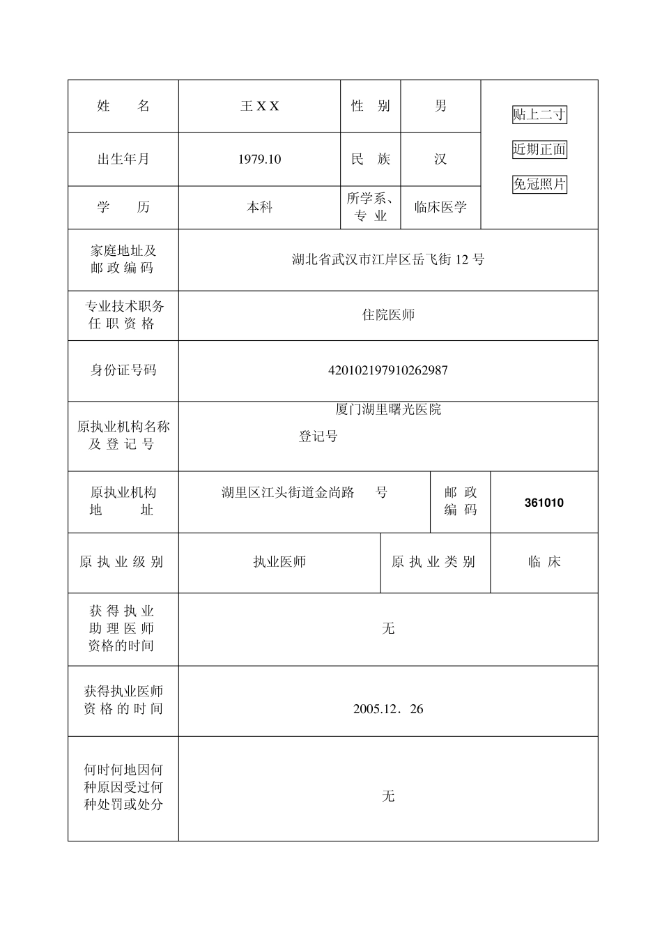 医师变更执业注册表范文_第3页