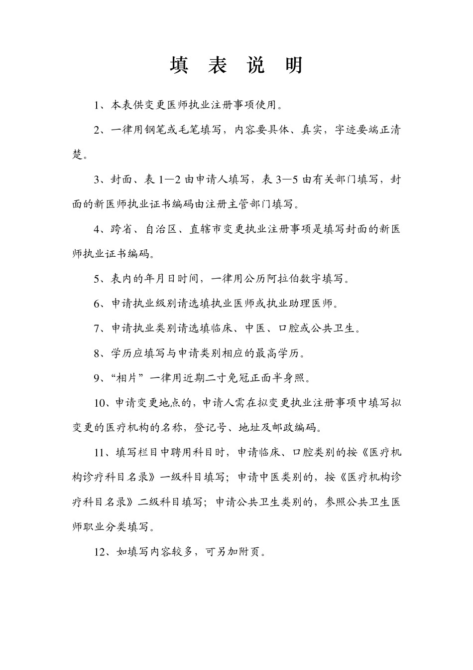 医师变更执业注册申请审核表_第2页