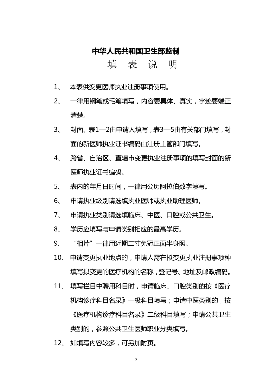 医师变更注册申请表_第2页