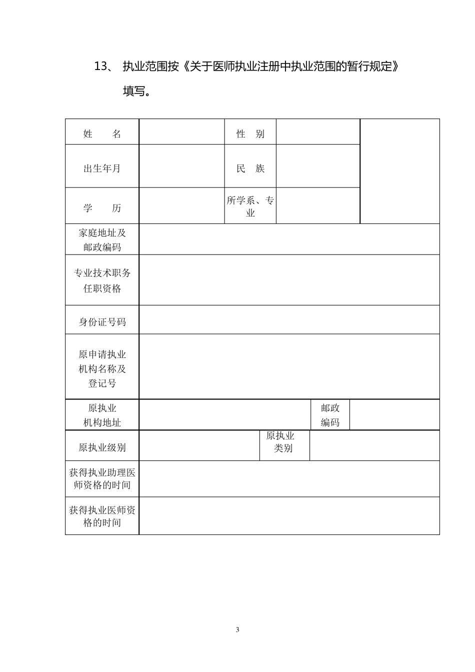 医师变更注册申请表_第3页