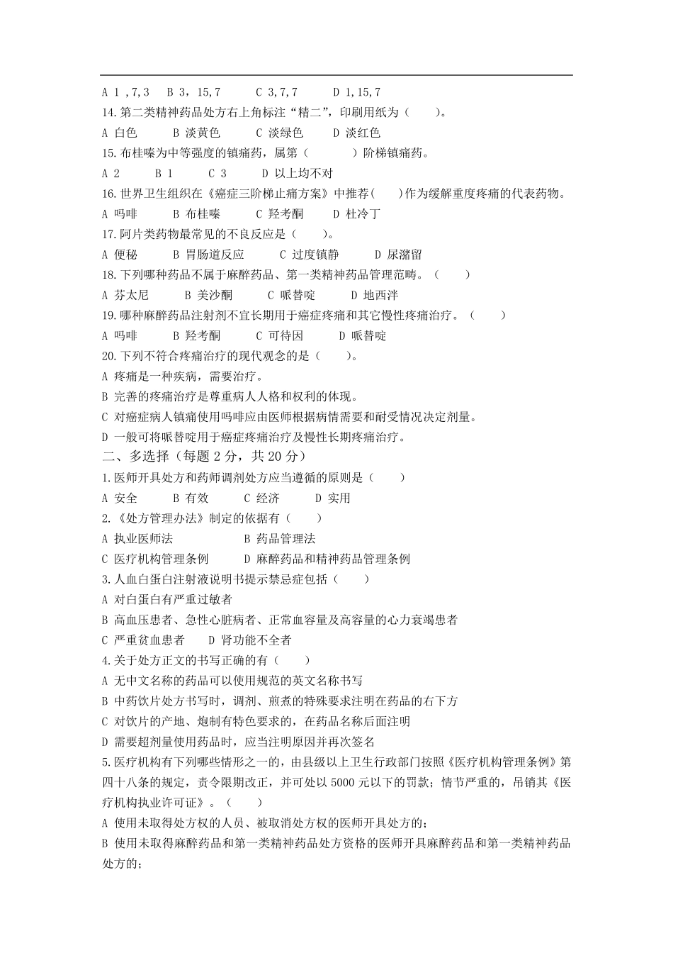 医师处方权考试汇总_第2页