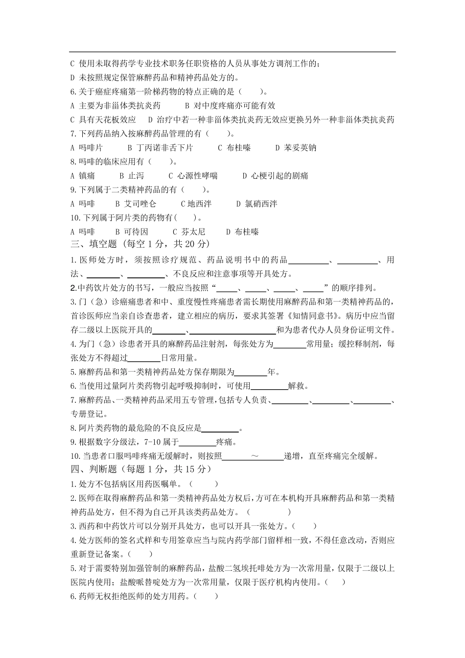 医师处方权考试汇总_第3页