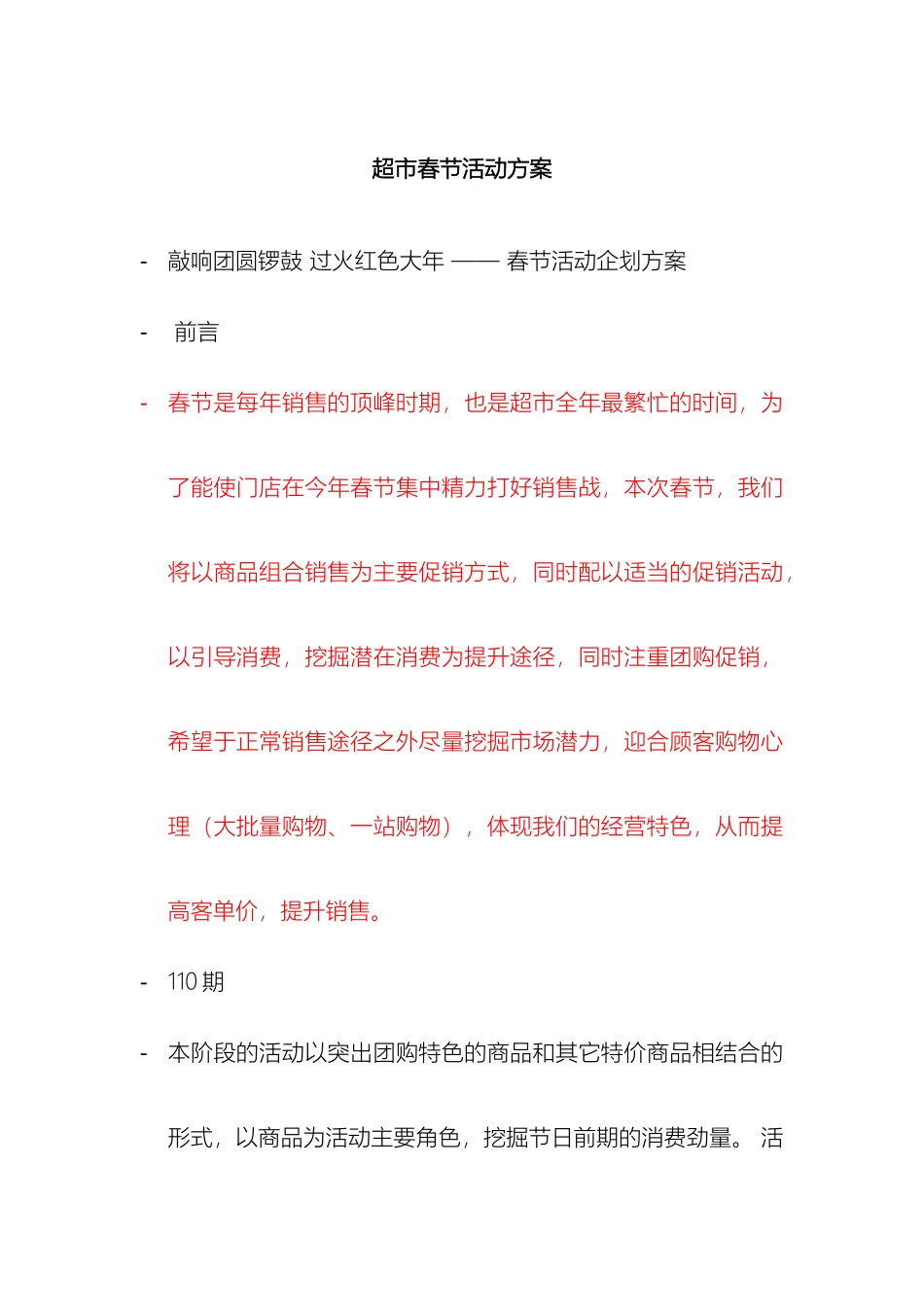 超市元旦春节活动方案_第2页