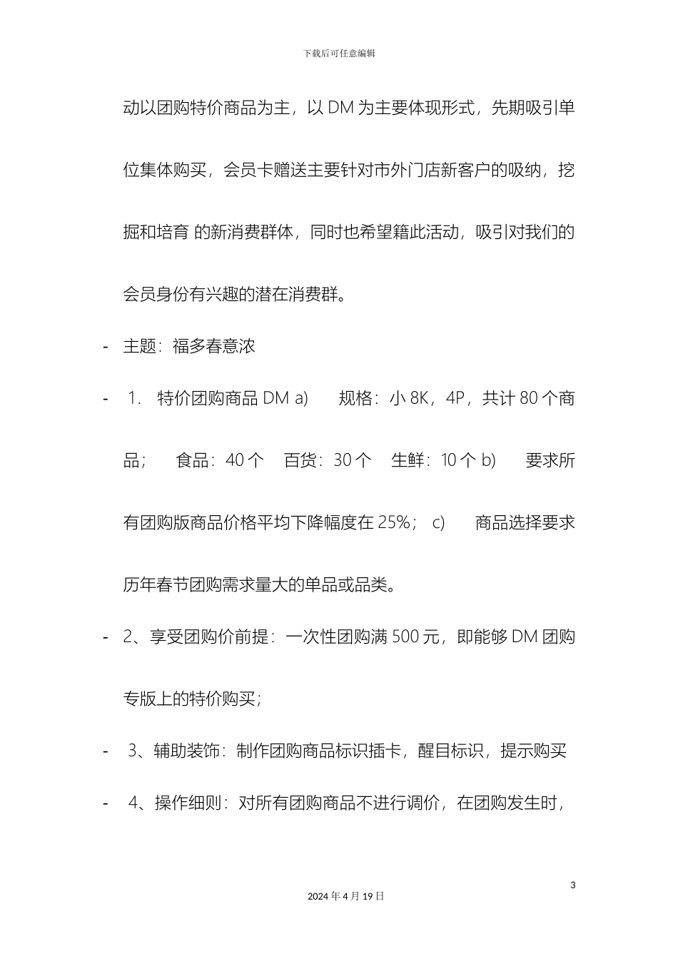 超市元旦春节活动方案_第3页