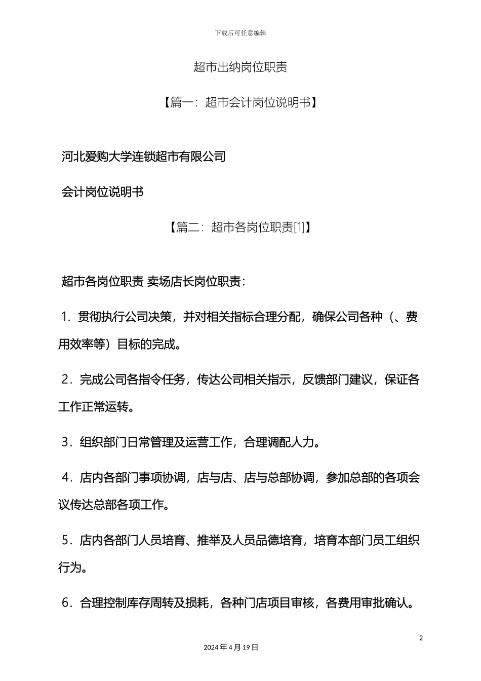 超市出纳岗位职责_第2页