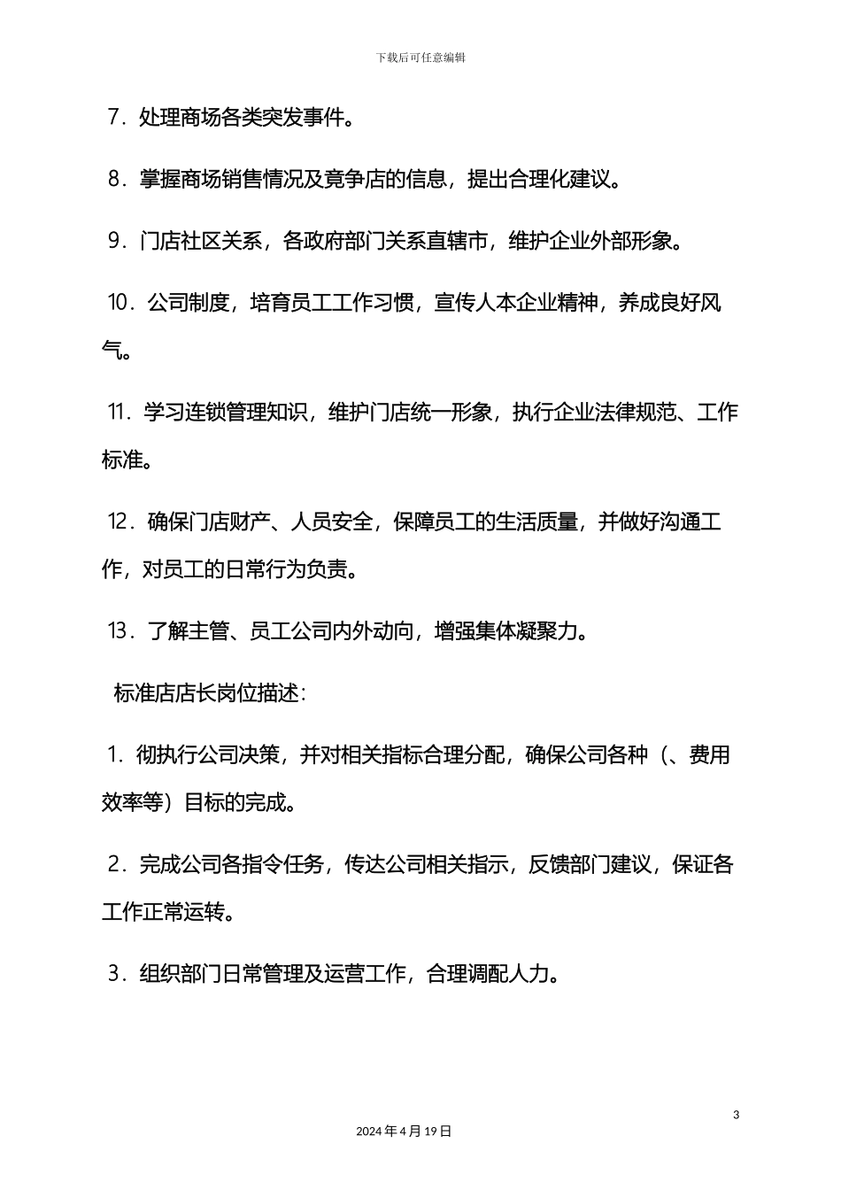 超市出纳岗位职责_第3页