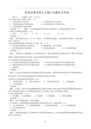 医师定期考核人文题汇总题库及答案