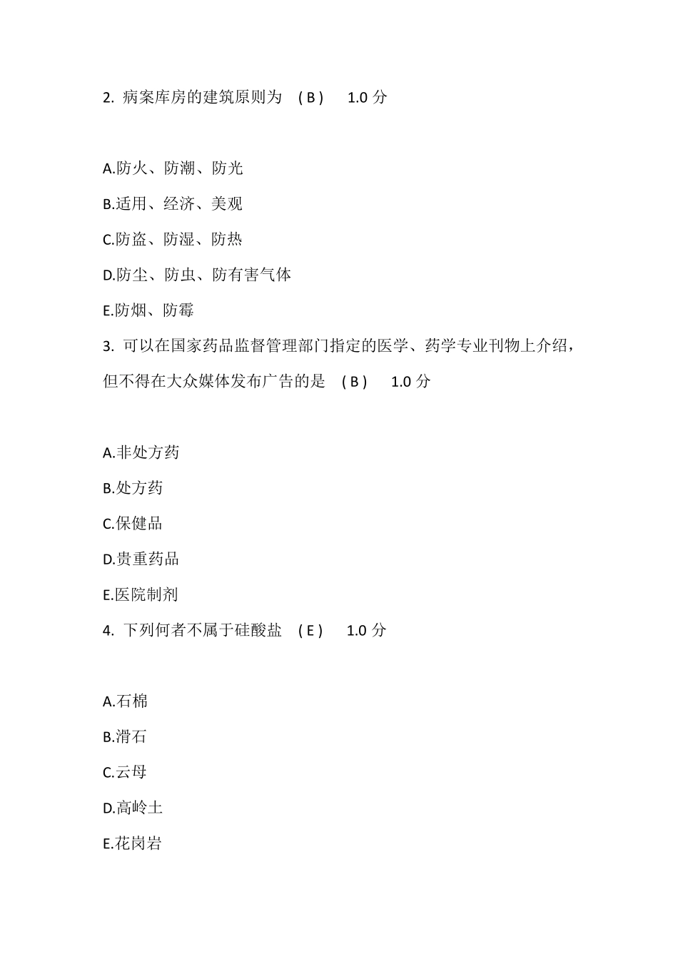 医师定期考核公共卫生_第2页