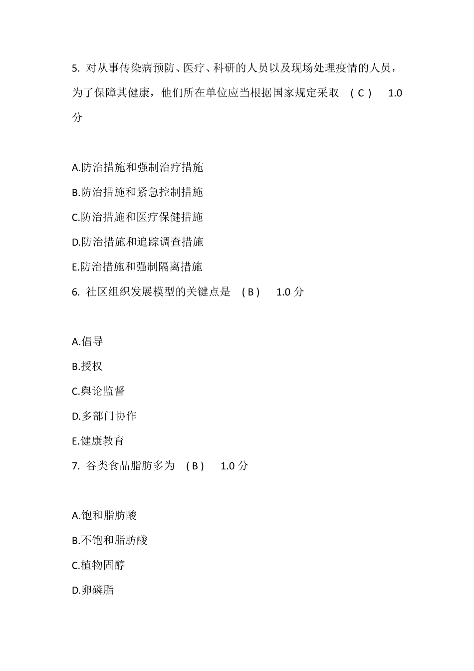 医师定期考核公共卫生_第3页