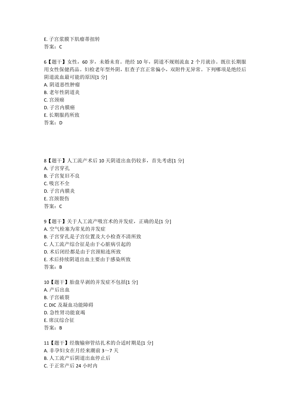 医师定期考核妇产科题库_第2页