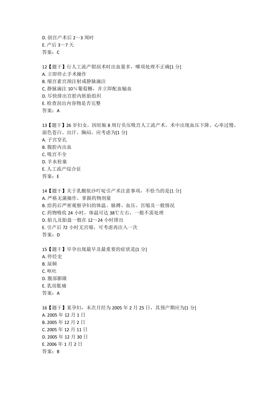 医师定期考核妇产科题库_第3页